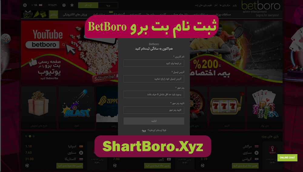 ثبت نام بت برو BetBoro