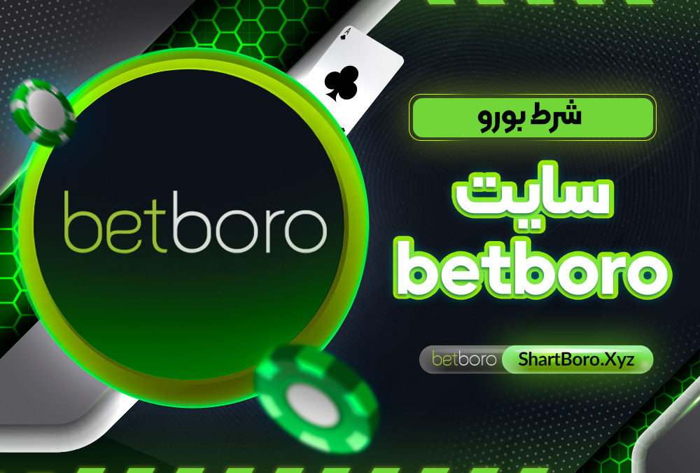 سایت betboro