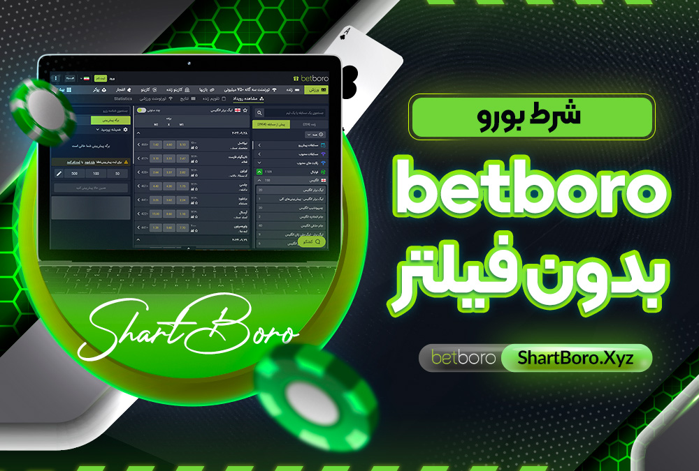 betboro بدون فیلتر