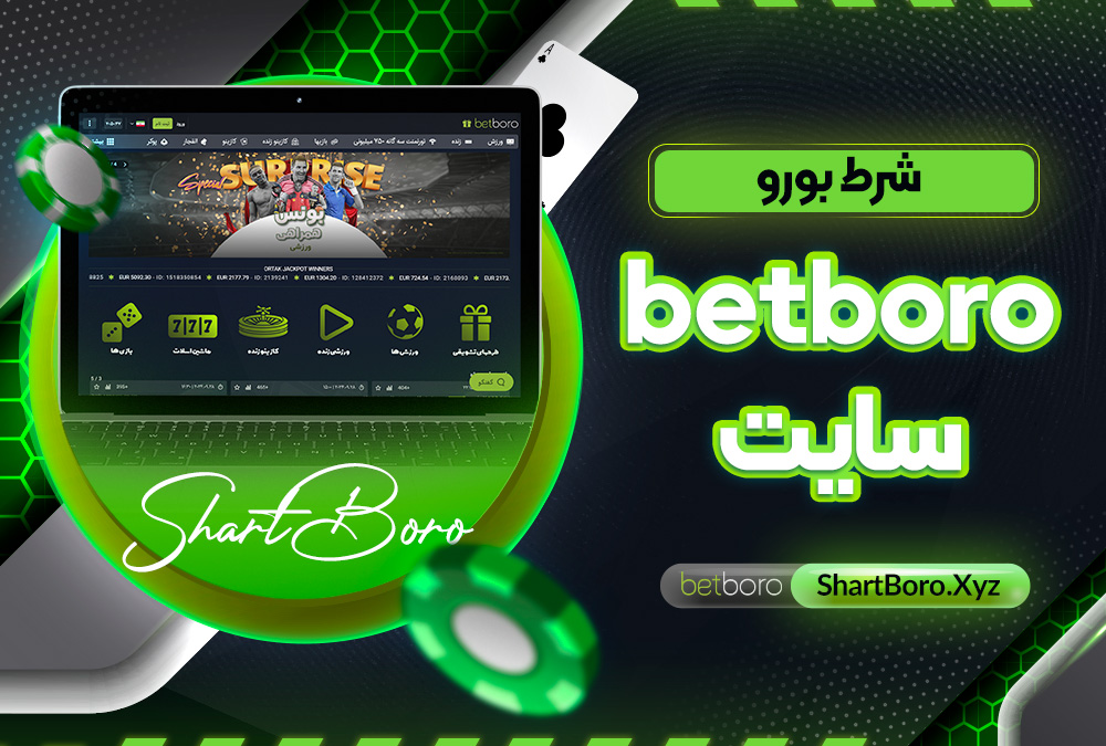 betboro سایت betboro سایت