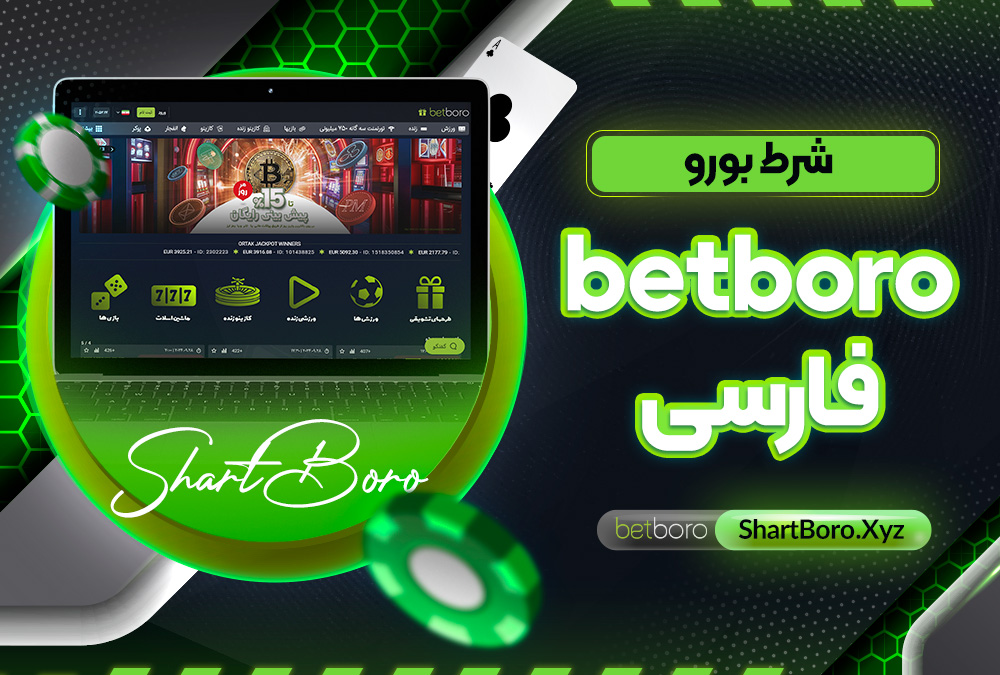 betboro فارسی betboro فارسی
