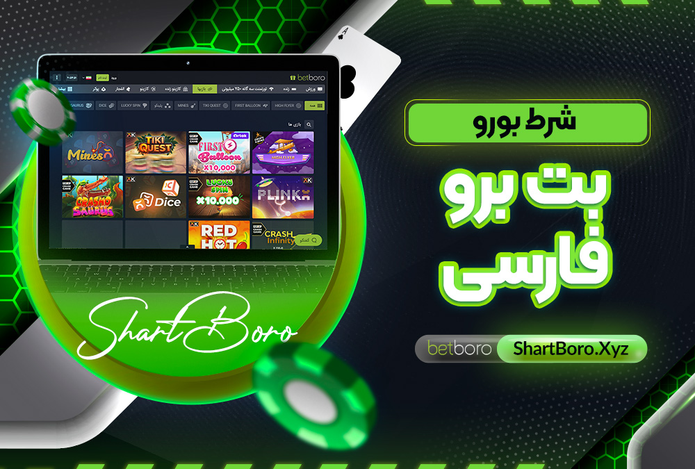 بت برو فارسی بت برو فارسی