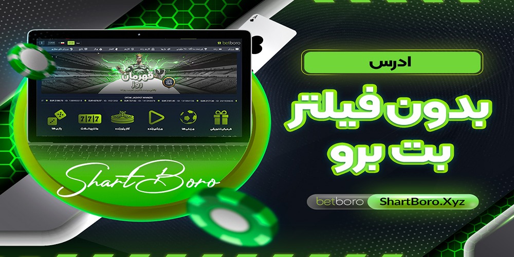 ادرس بدون فیلتر بت برو ادرس بدون فیلتر بت برو