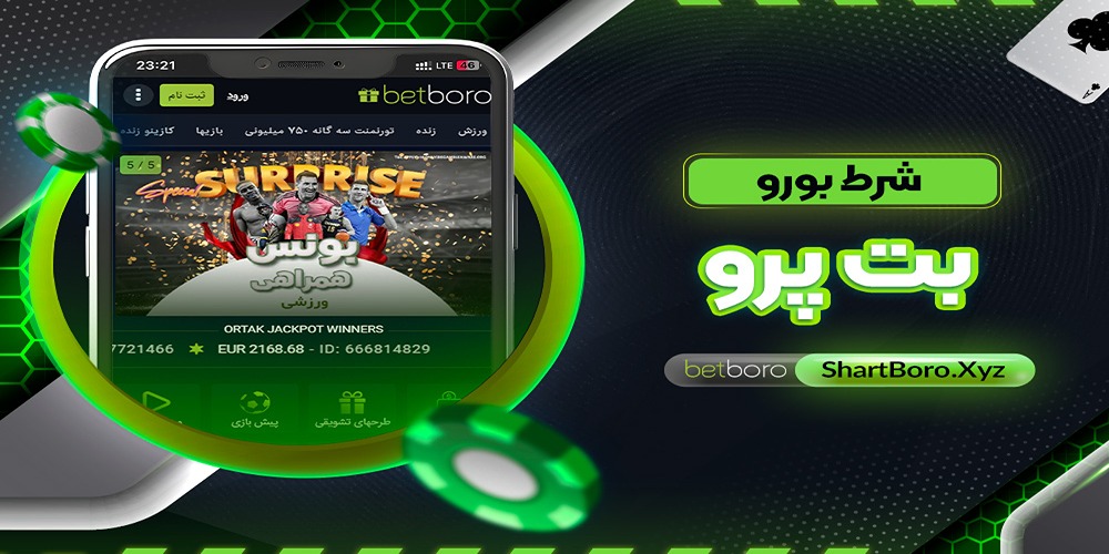 بت پرو بت پرو