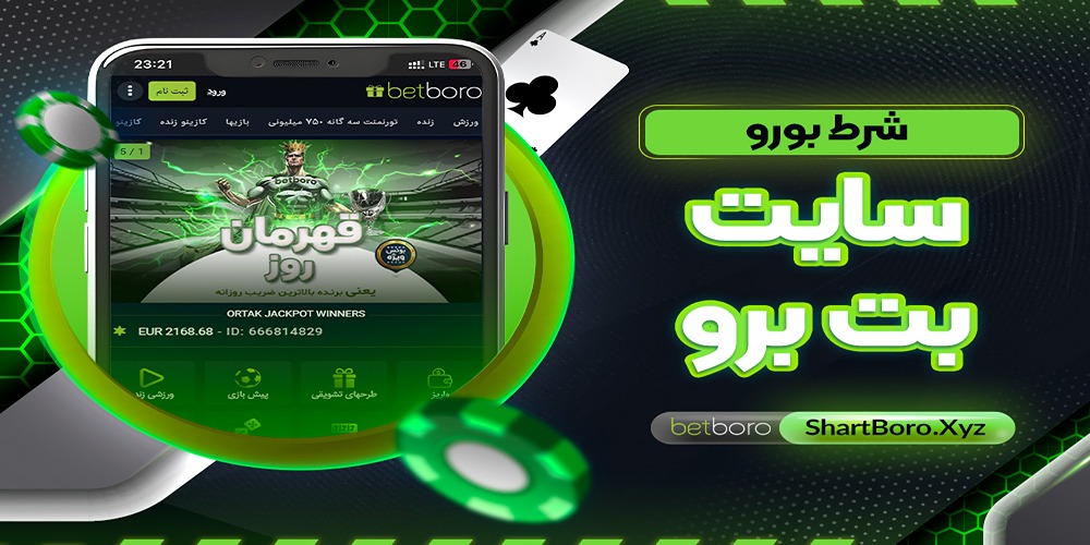 سایت بت برو سایت بت برو