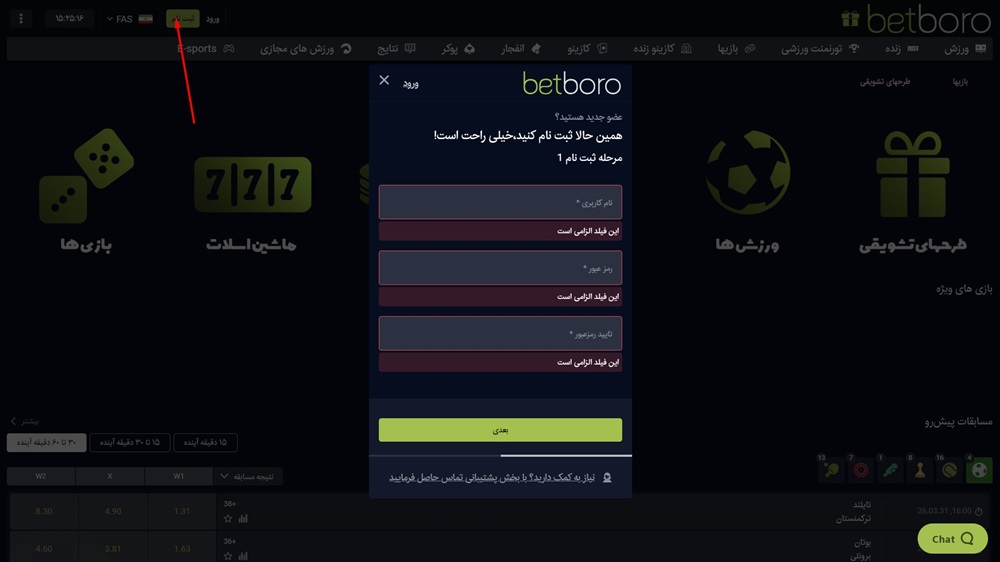 آموزش ثبت نام در بت برو آموزش ثبت نام در بت برو