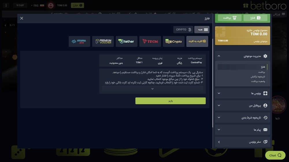 آموزش شارژ حساب در BetBoro آموزش شارژ حساب در BetBoro