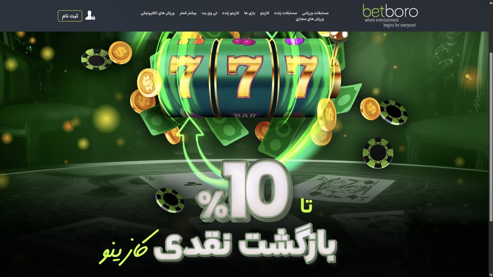 10% بازگشت نقدی کازینو 10% بازگشت نقدی کازینو