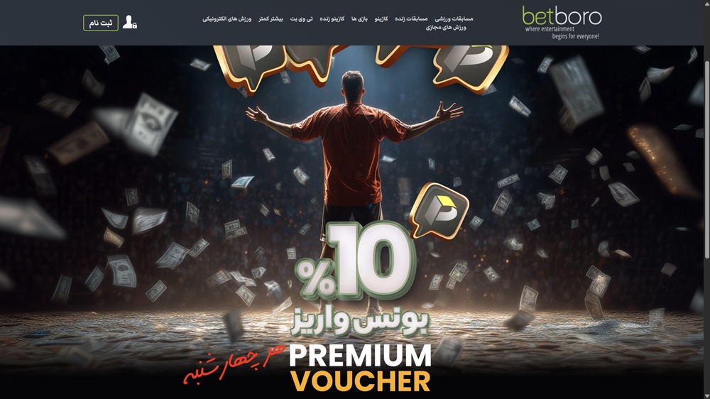 10% بونوس واریز Premium Voucher هر چهارشنبه 10% بونوس واریز Premium Voucher هر چهارشنبه