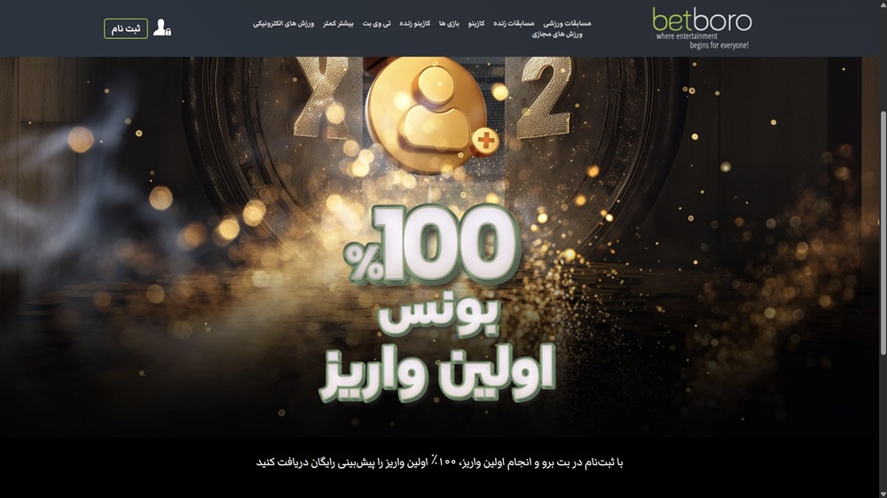 100% بونوس اولین واریز 100% بونوس اولین واریز